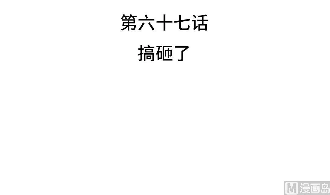 第67话 搞砸了 第3页