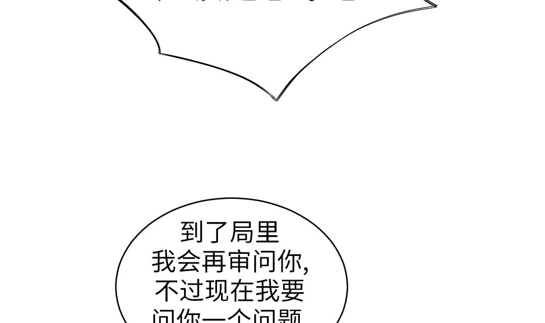 第67话 搞砸了 第11页