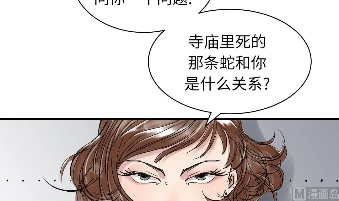 第67话 搞砸了 第12页