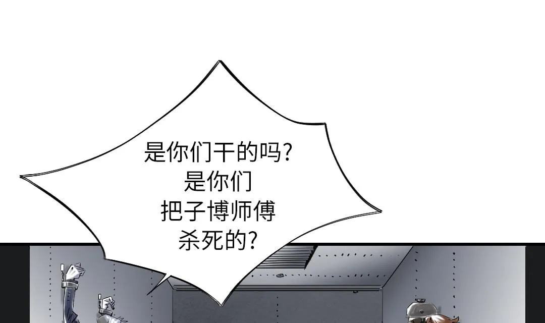 第67话 搞砸了 第16页