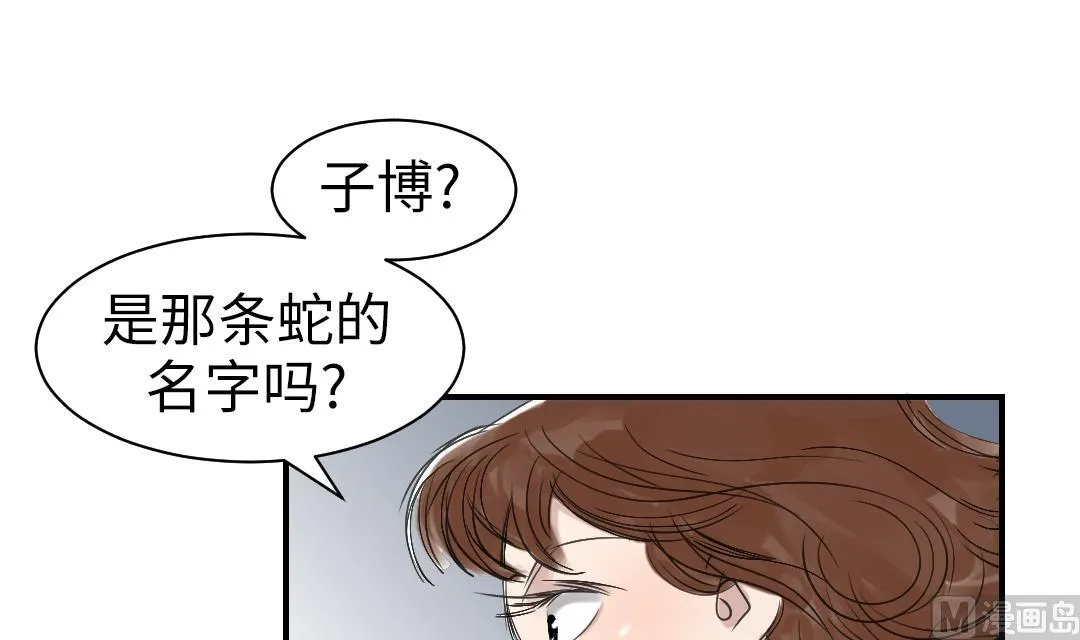 第67话 搞砸了 第18页