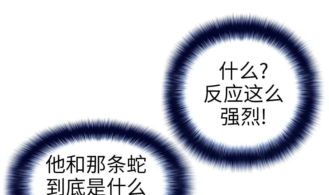 第67话 搞砸了 第22页