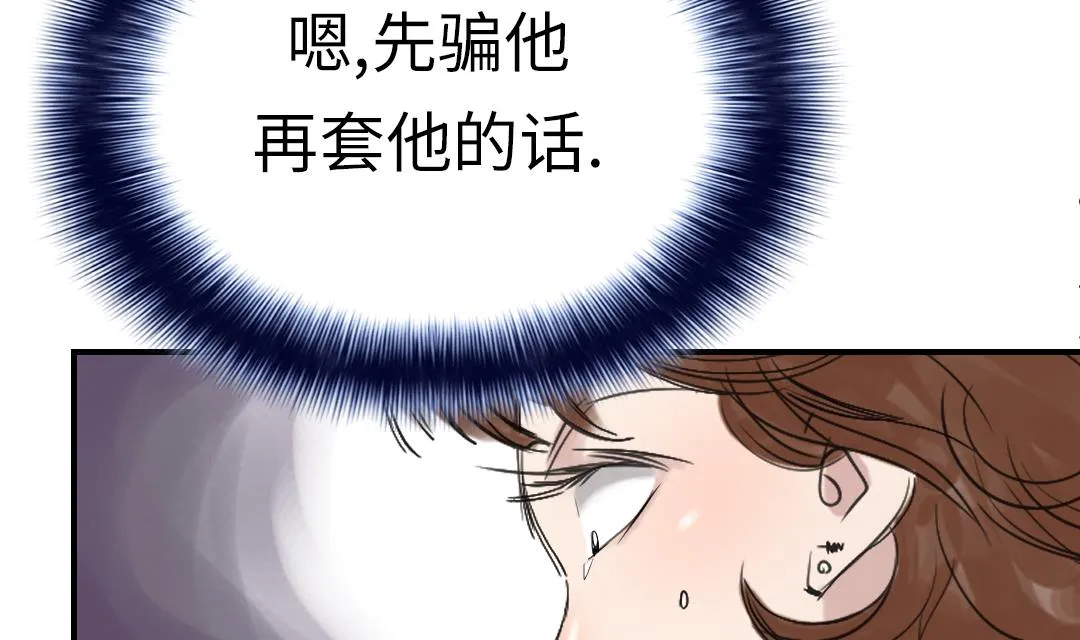 第67话 搞砸了 第25页