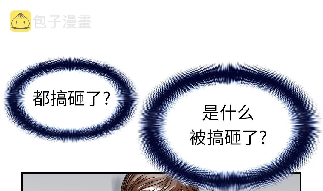 第67话 搞砸了 第31页
