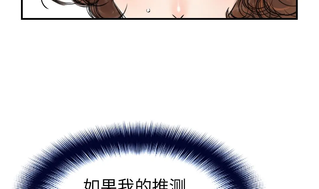第67话 搞砸了 第34页