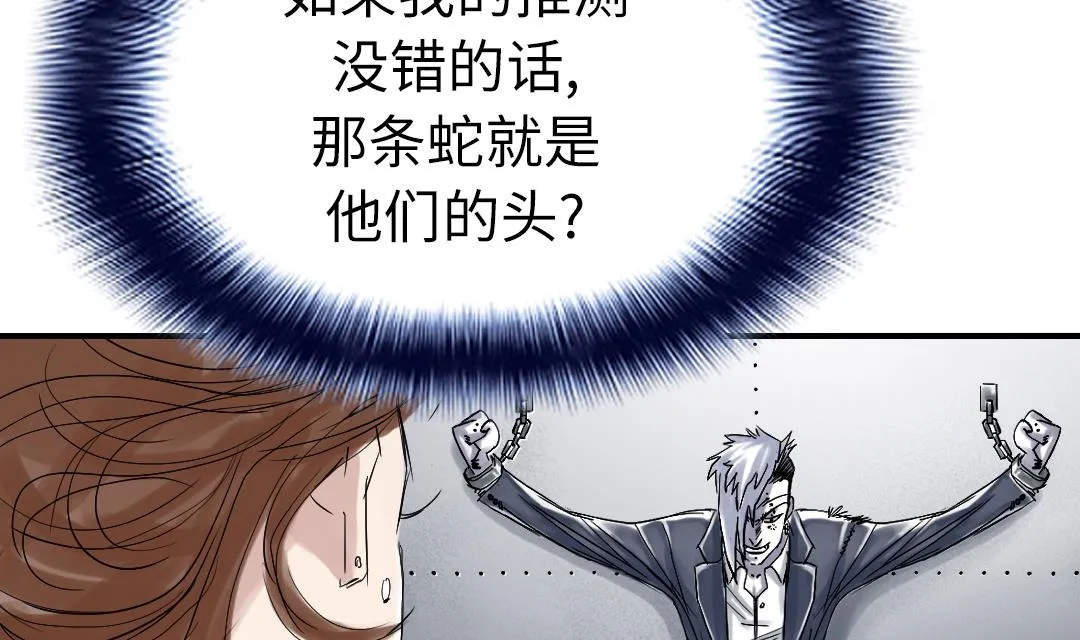 第67话 搞砸了 第35页