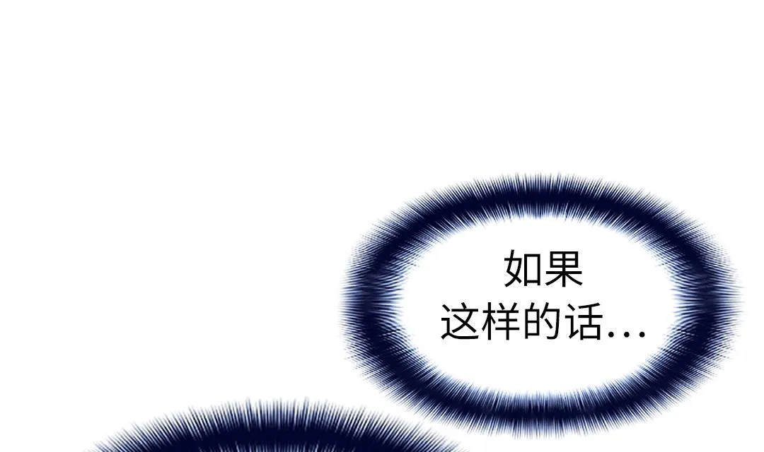 第67话 搞砸了 第37页