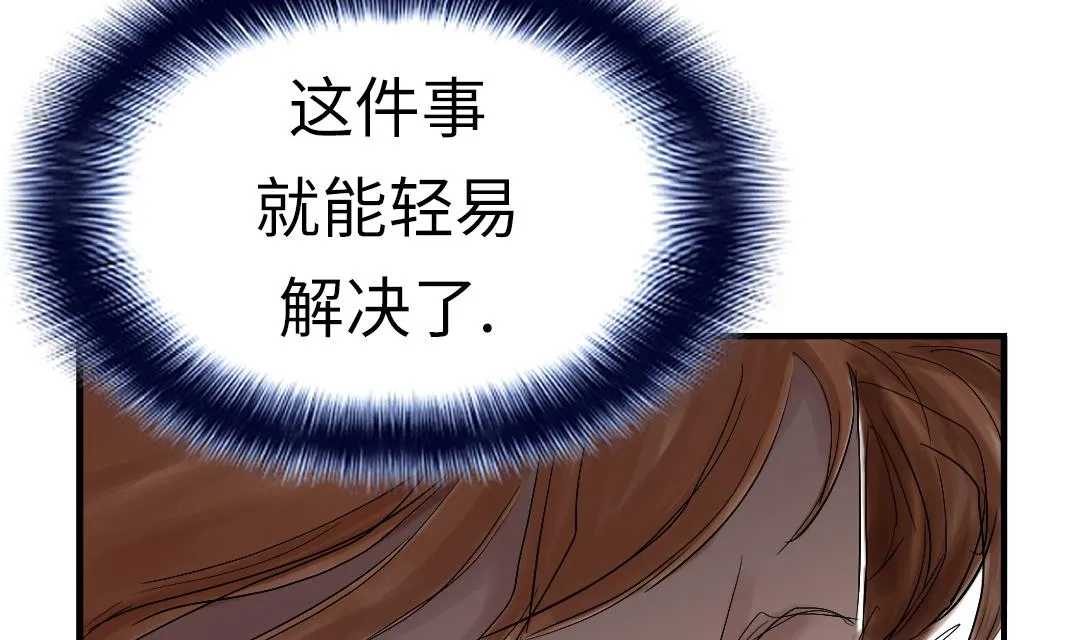 第67话 搞砸了 第38页