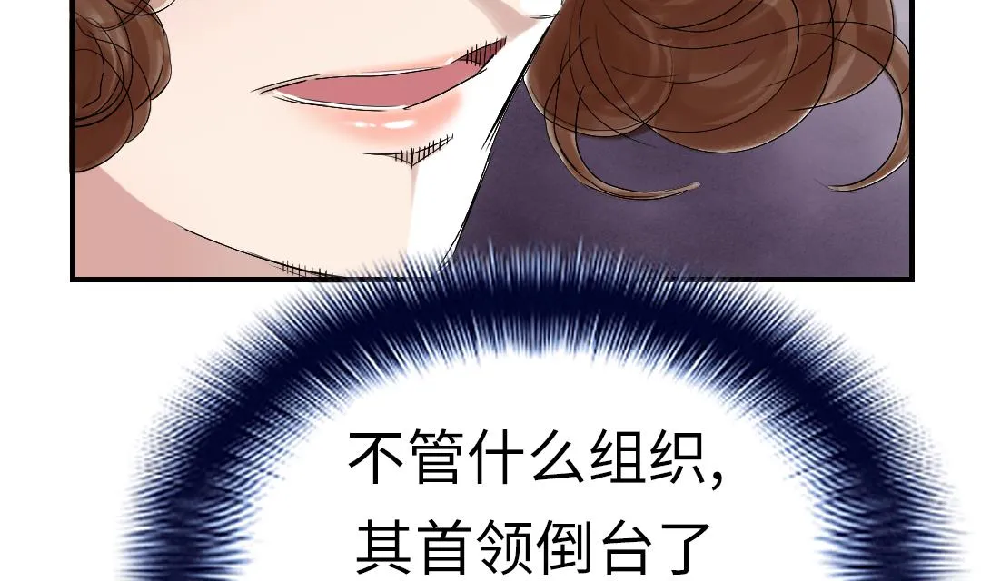 第67话 搞砸了 第40页