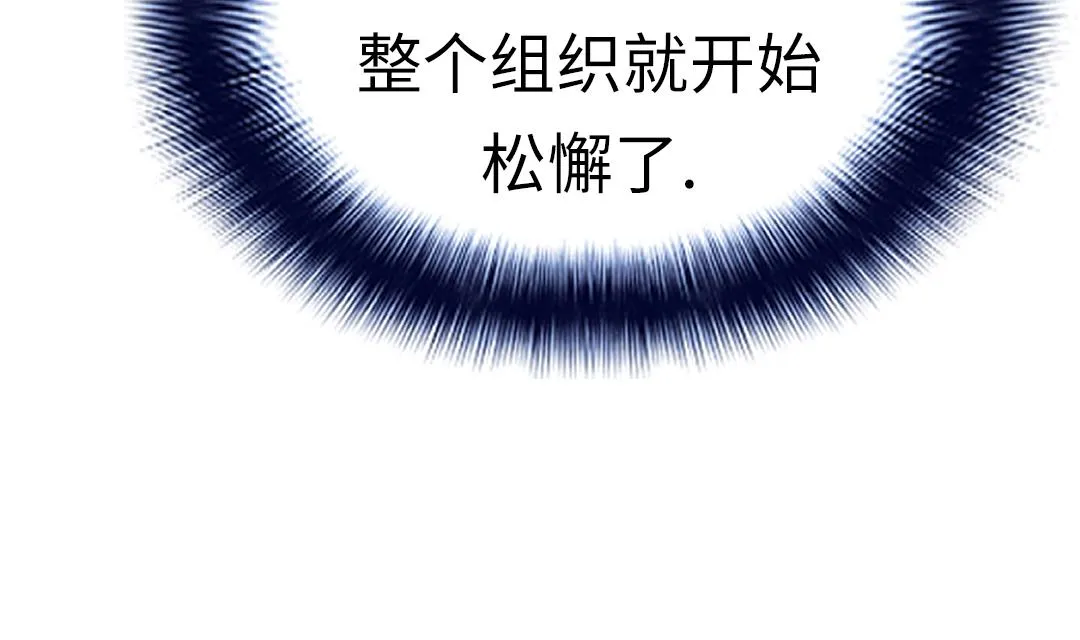 第67话 搞砸了 第41页
