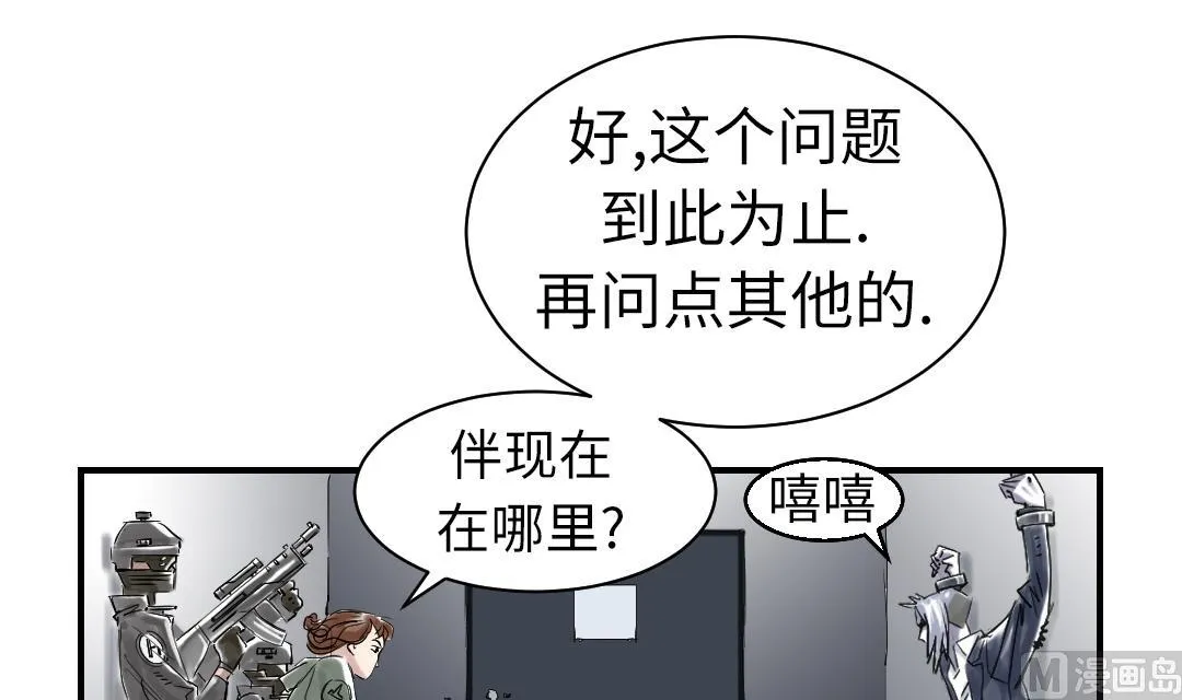 第67话 搞砸了 第42页