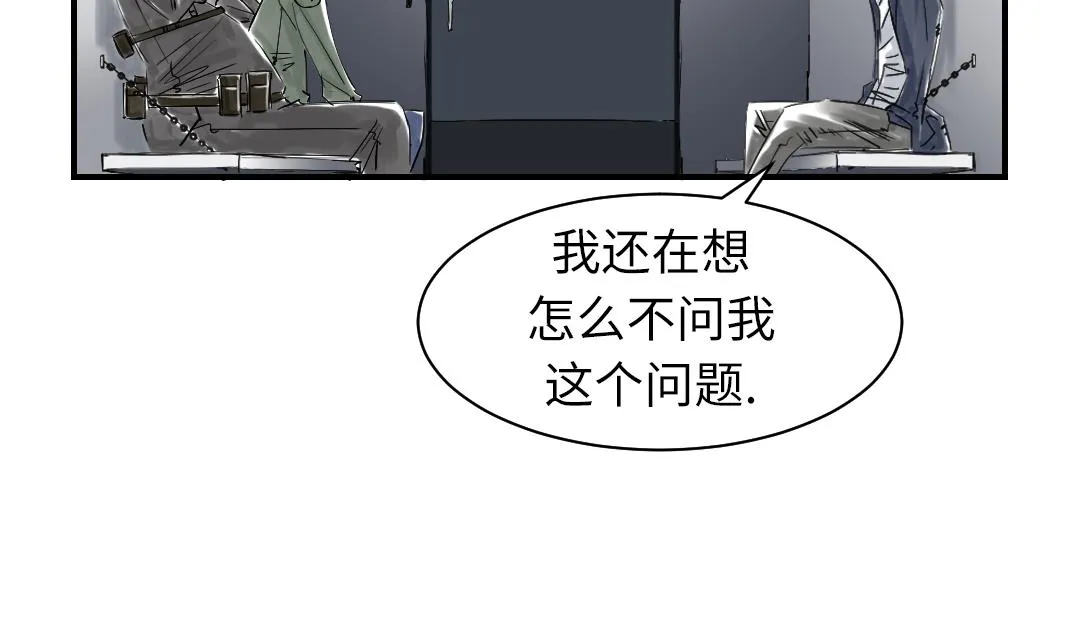 第67话 搞砸了 第43页