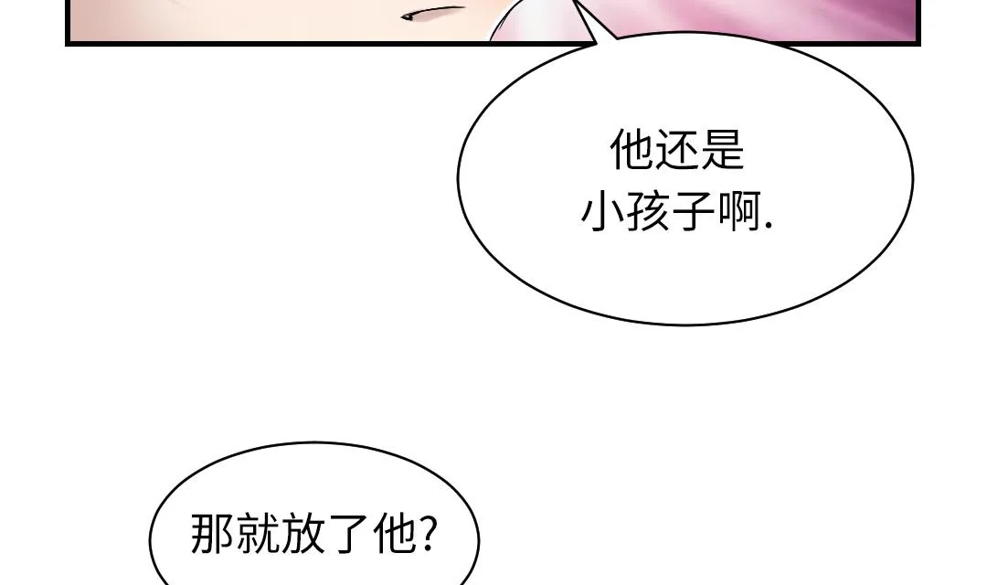第67话 搞砸了 第47页