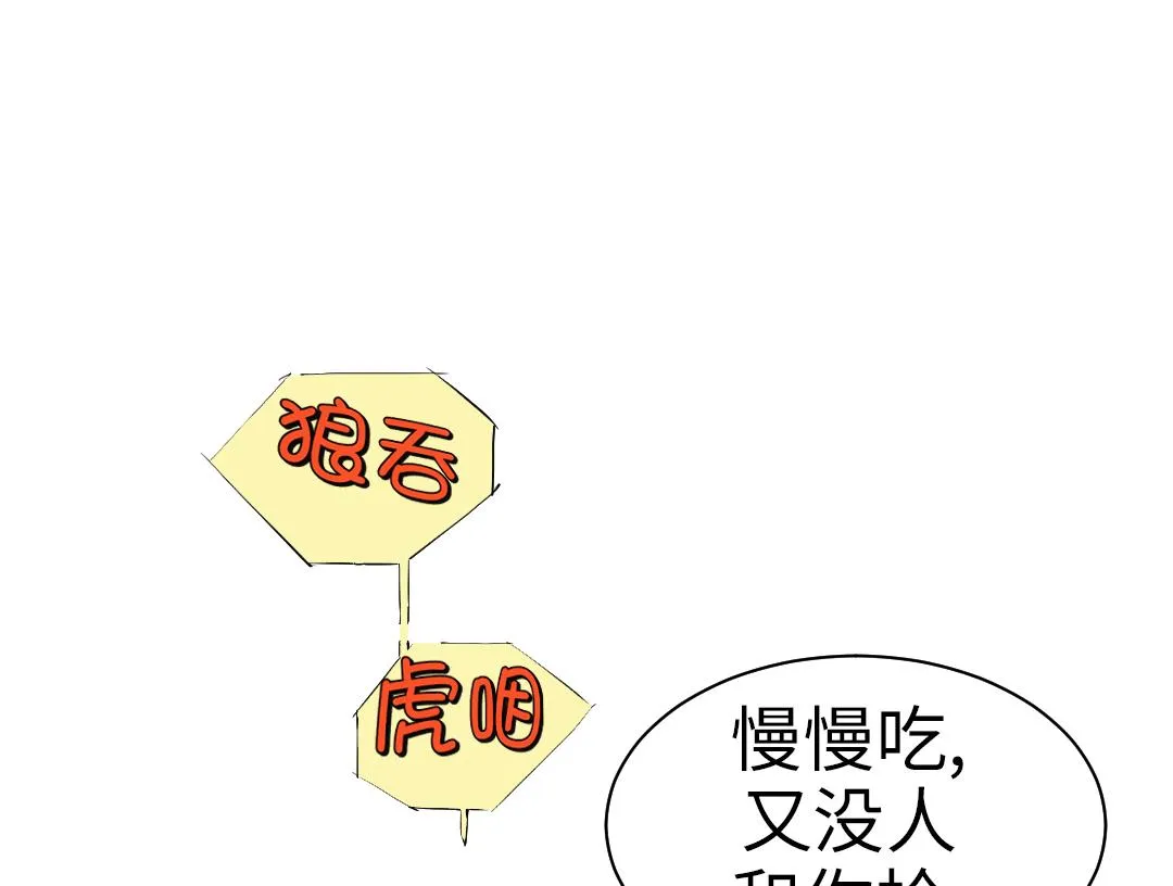 第67话 搞砸了 第53页