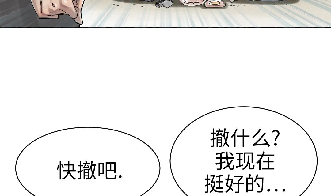 第67话 搞砸了 第59页