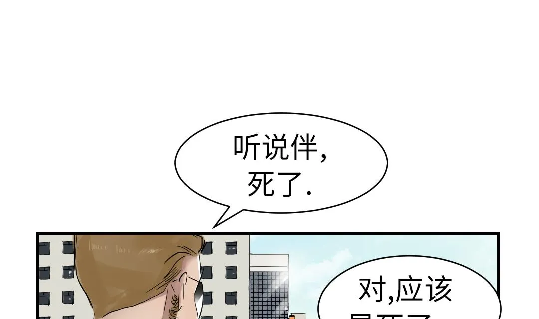 第67话 搞砸了 第61页