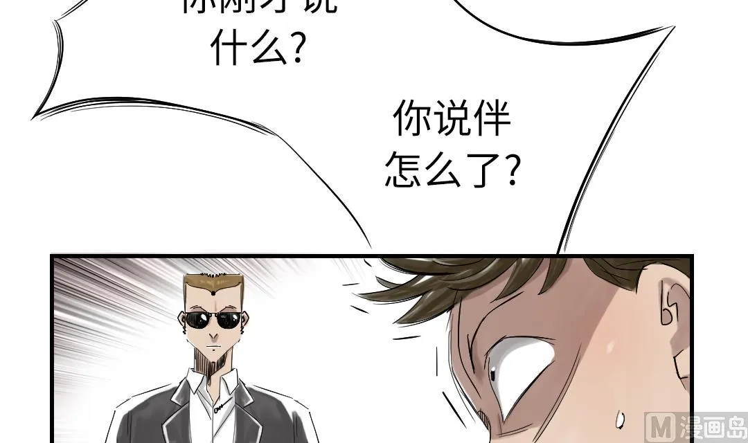第67话 搞砸了 第66页