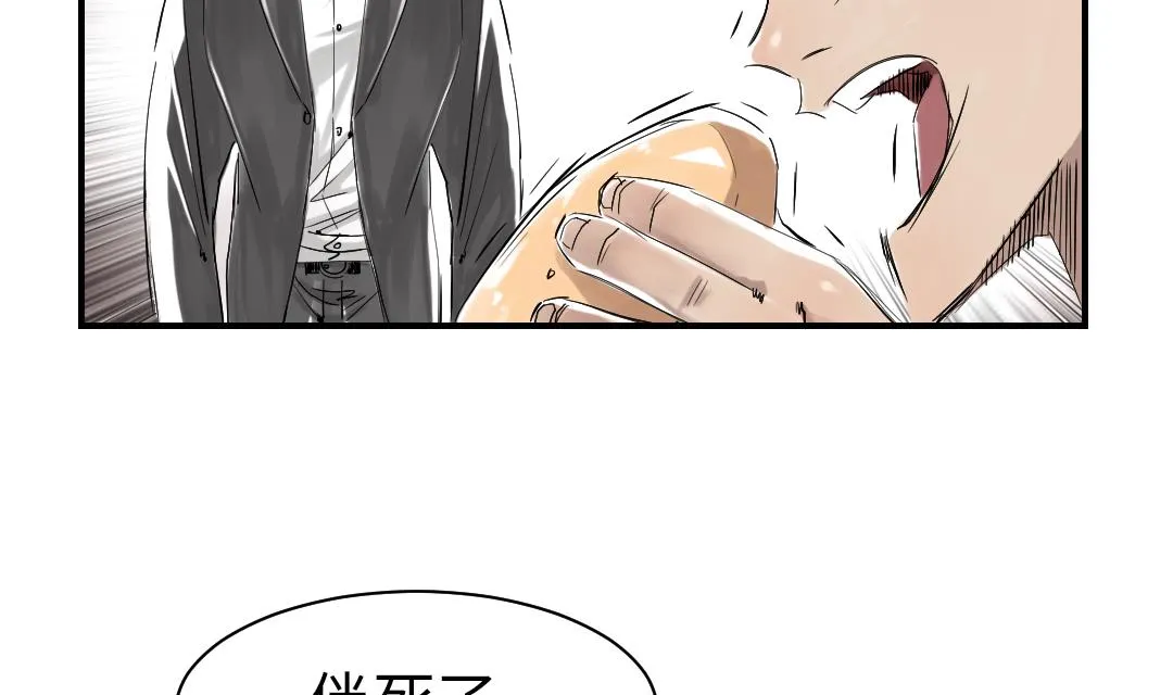 第67话 搞砸了 第67页