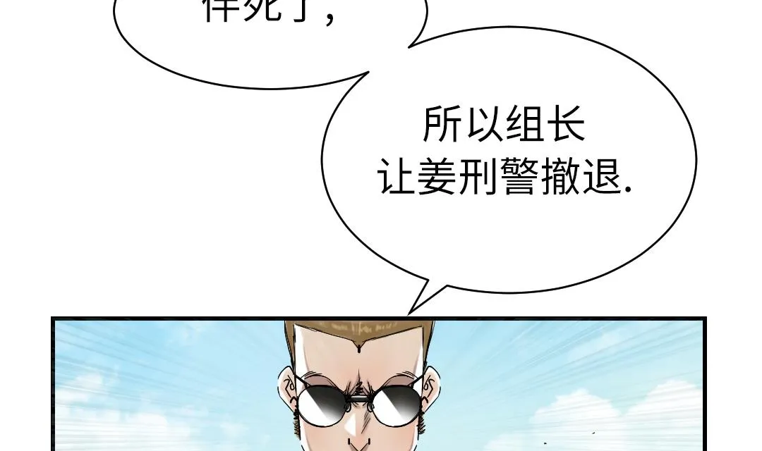 第67话 搞砸了 第68页