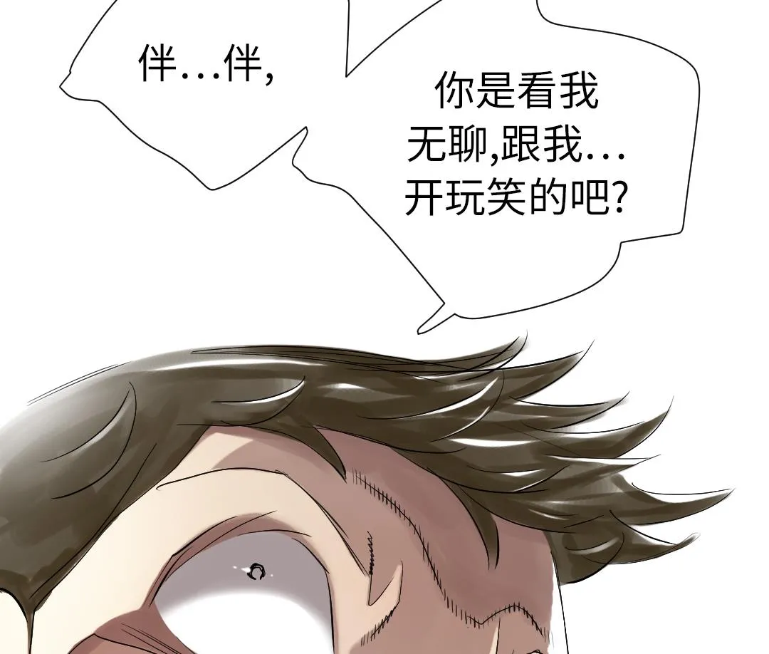 第67话 搞砸了 第70页
