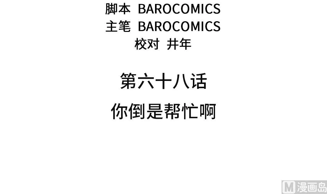 第68话 你倒是帮忙啊 第3页