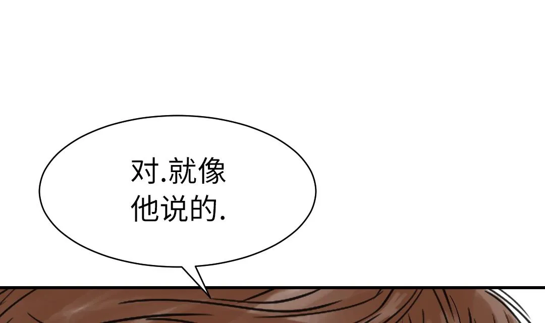 第68话 你倒是帮忙啊 第14页