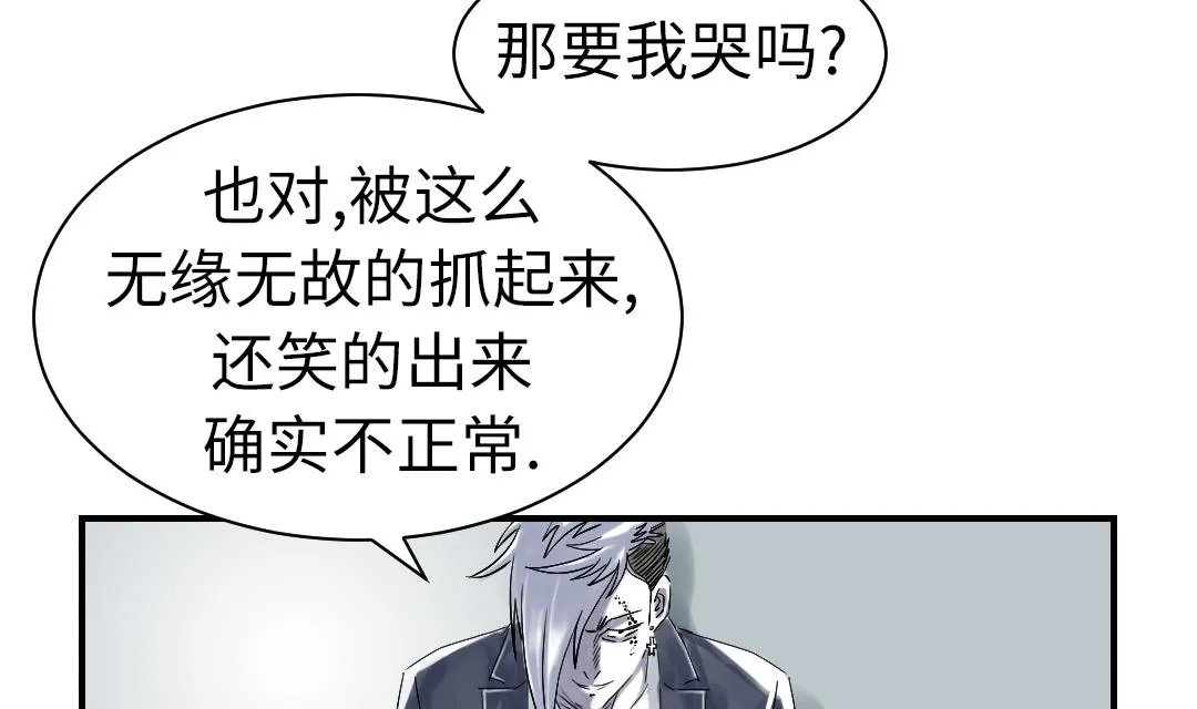 第68话 你倒是帮忙啊 第32页