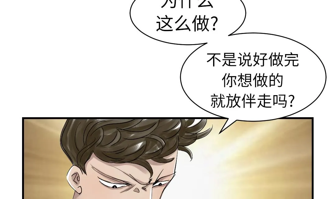 第68话 你倒是帮忙啊 第34页