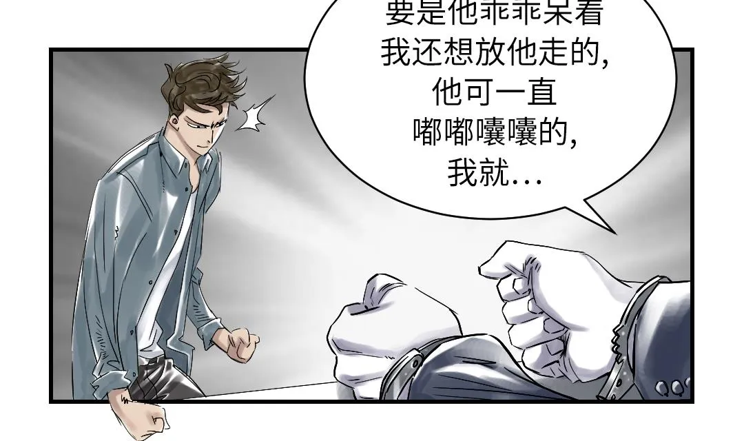 第68话 你倒是帮忙啊 第37页