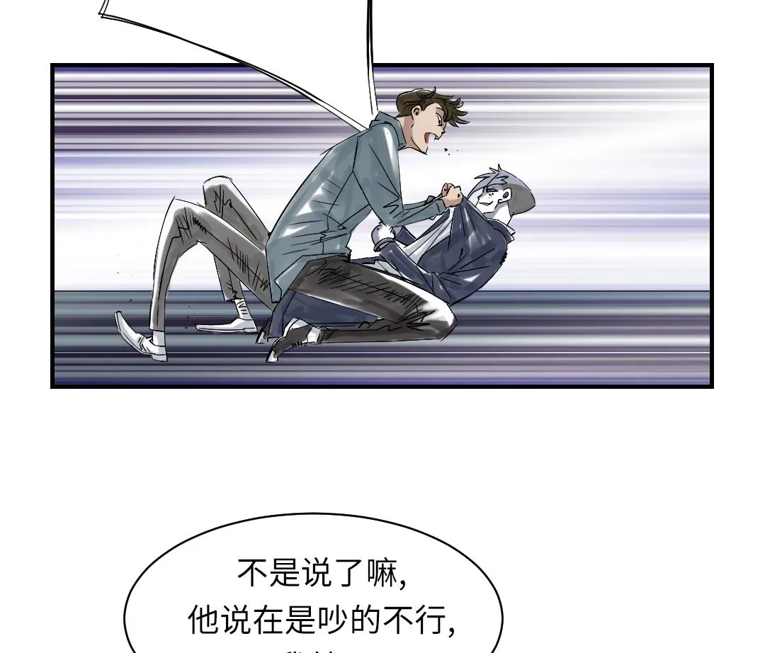 第68话 你倒是帮忙啊 第41页