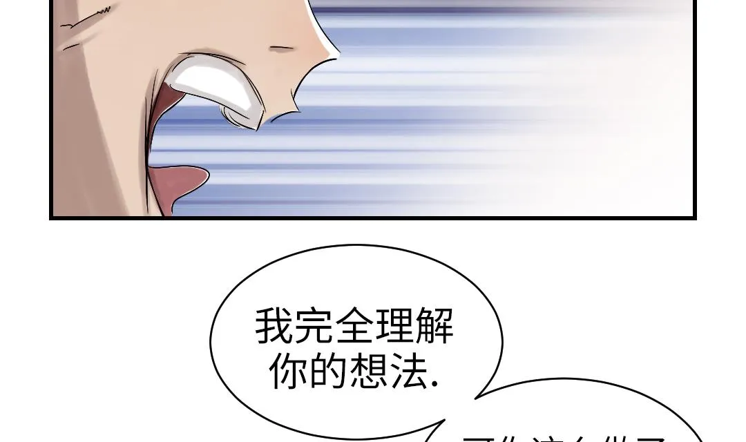 第68话 你倒是帮忙啊 第50页