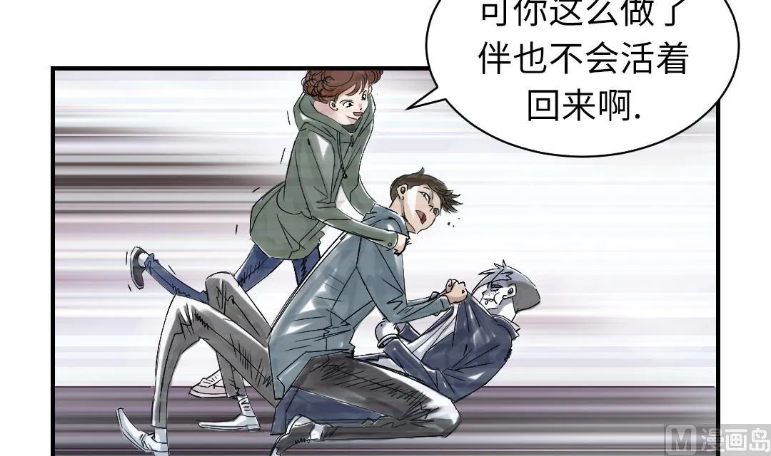 第68话 你倒是帮忙啊 第51页