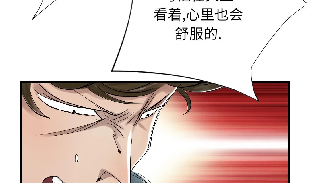 第68话 你倒是帮忙啊 第53页