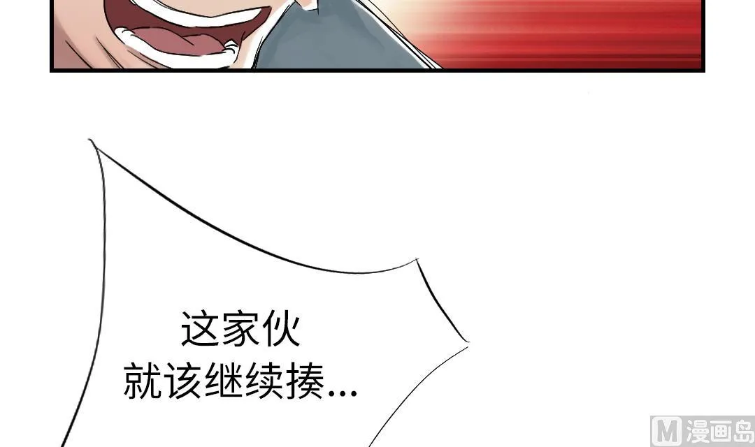 第68话 你倒是帮忙啊 第54页