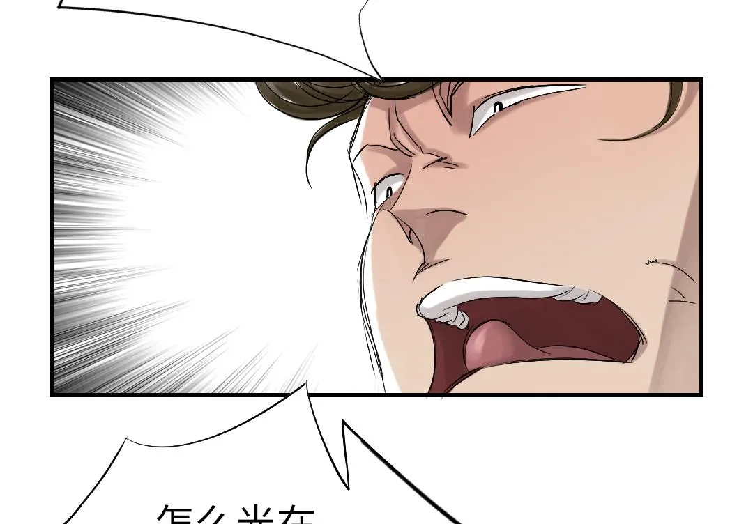 第68话 你倒是帮忙啊 第55页