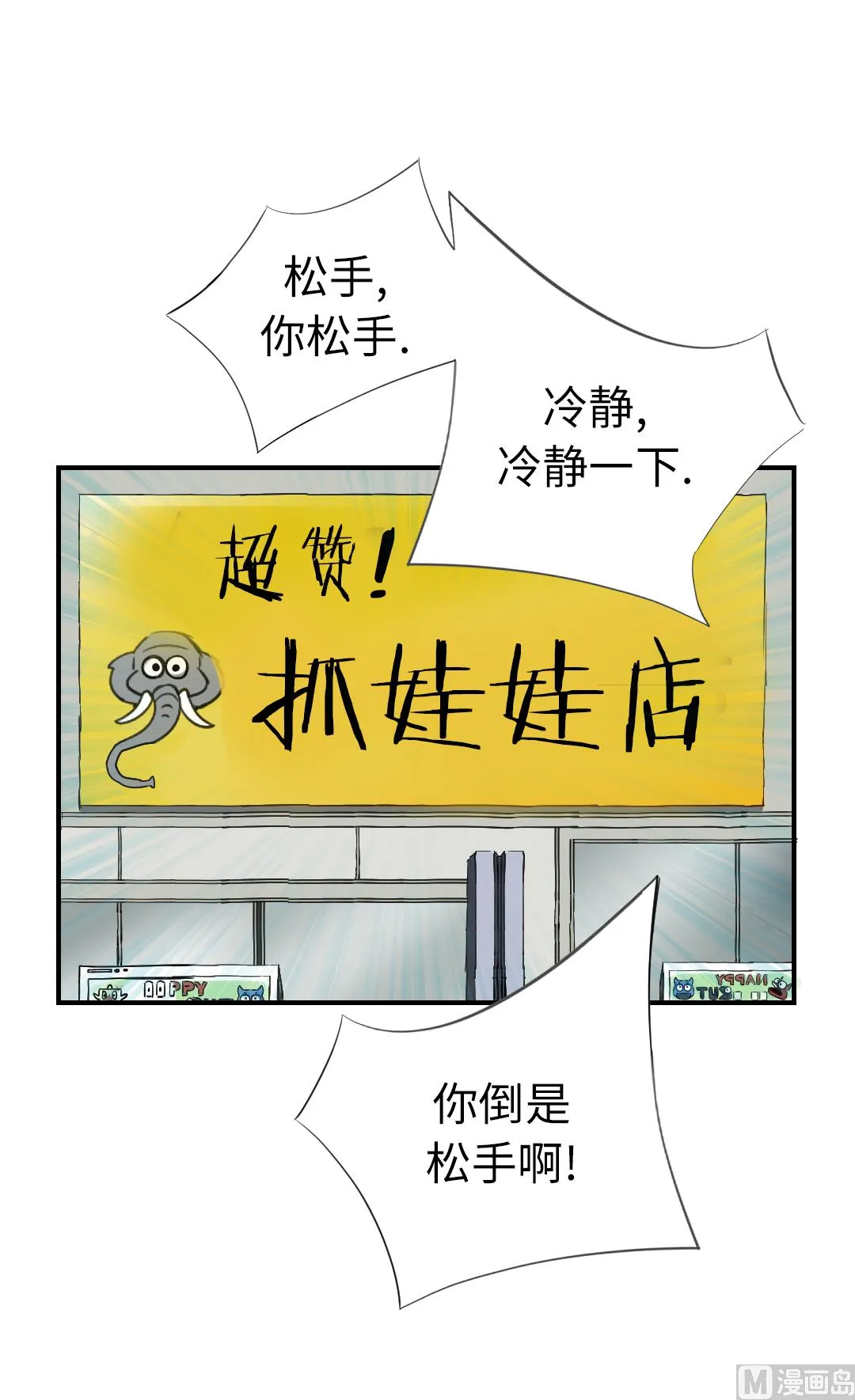 第68话 你倒是帮忙啊 第58页
