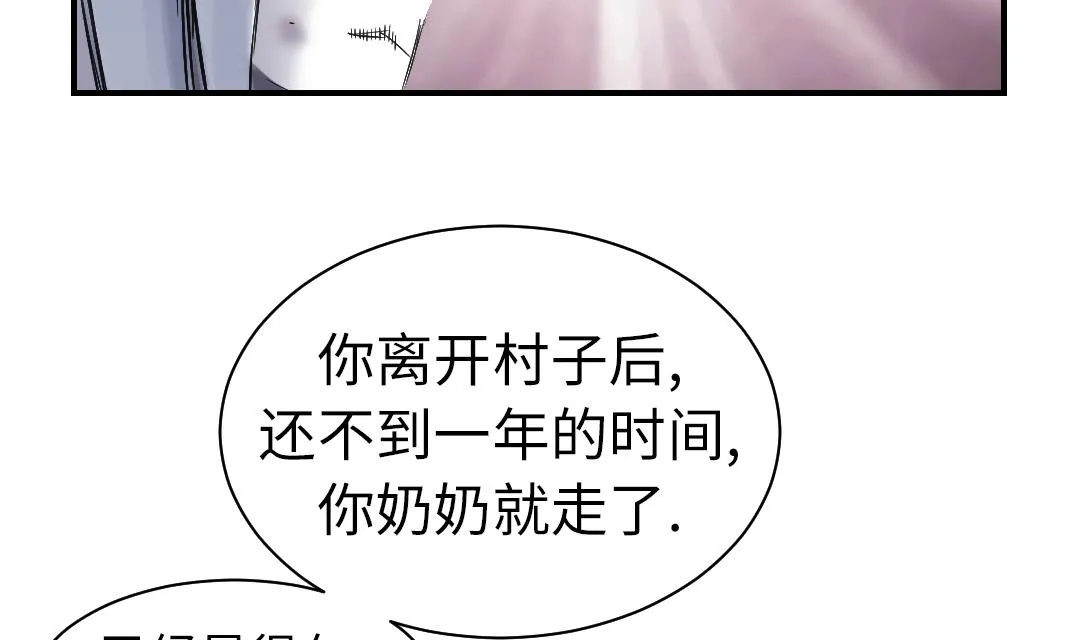 第70话 乡下的变化 第7页