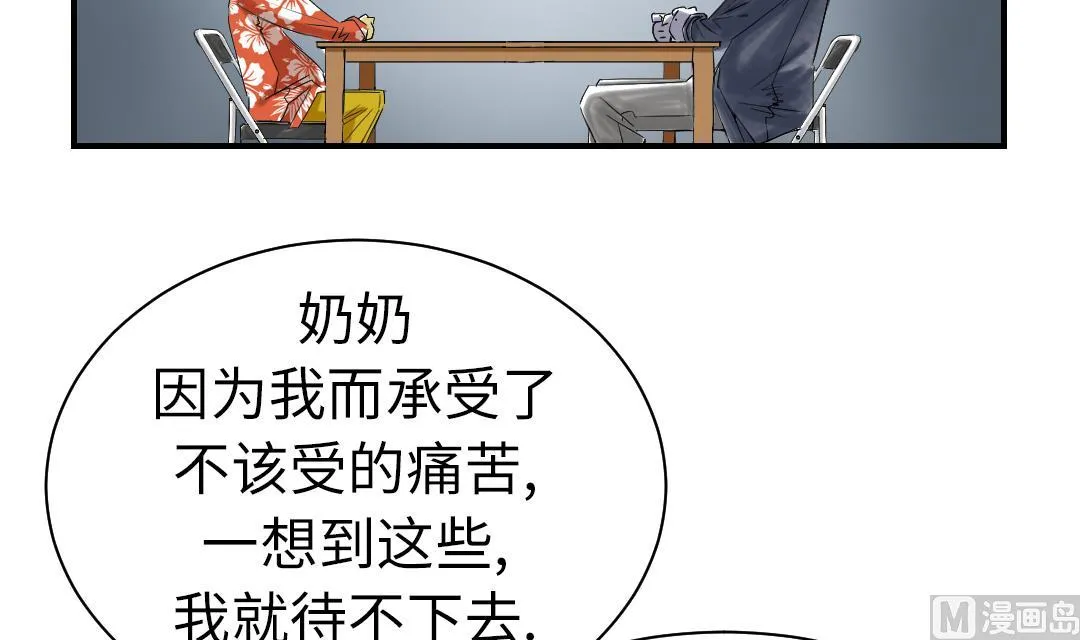 第70话 乡下的变化 第12页