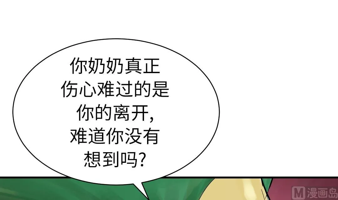 第70话 乡下的变化 第15页