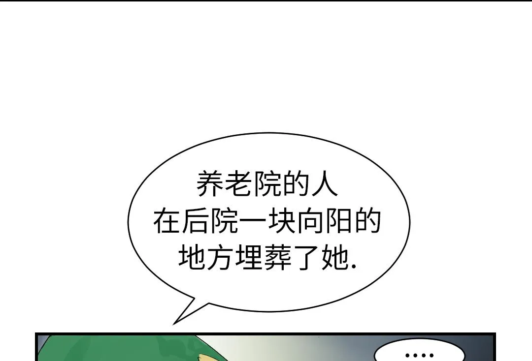第70话 乡下的变化 第20页
