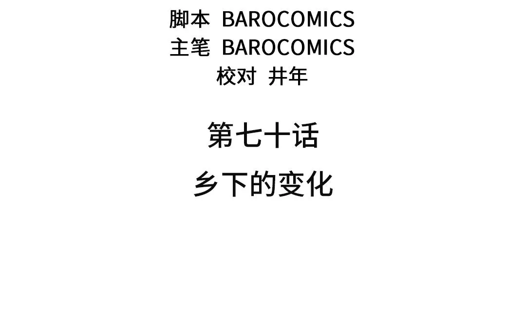 第70话 乡下的变化 第46页