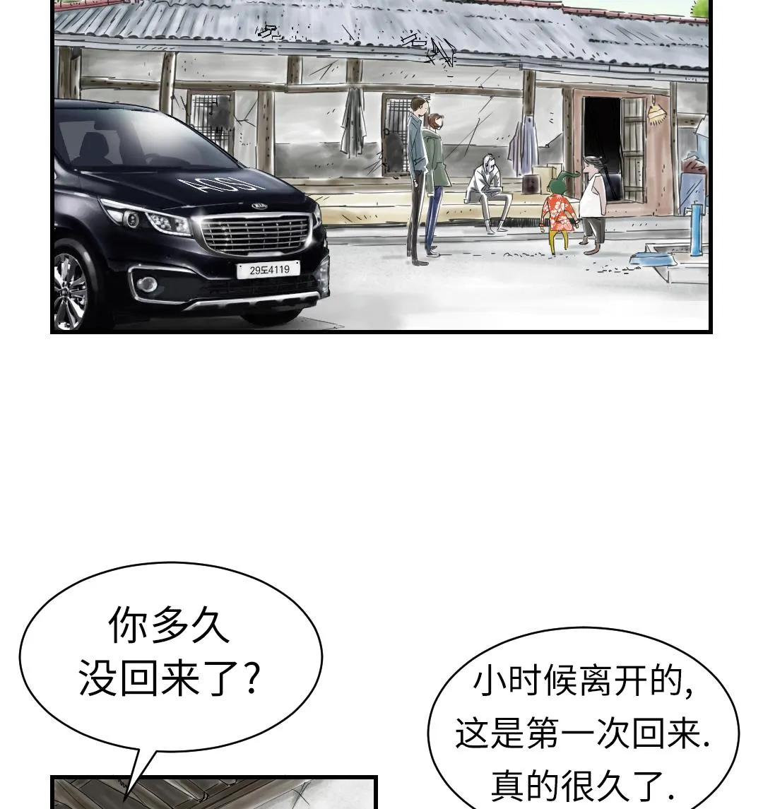 第70话 乡下的变化 第62页