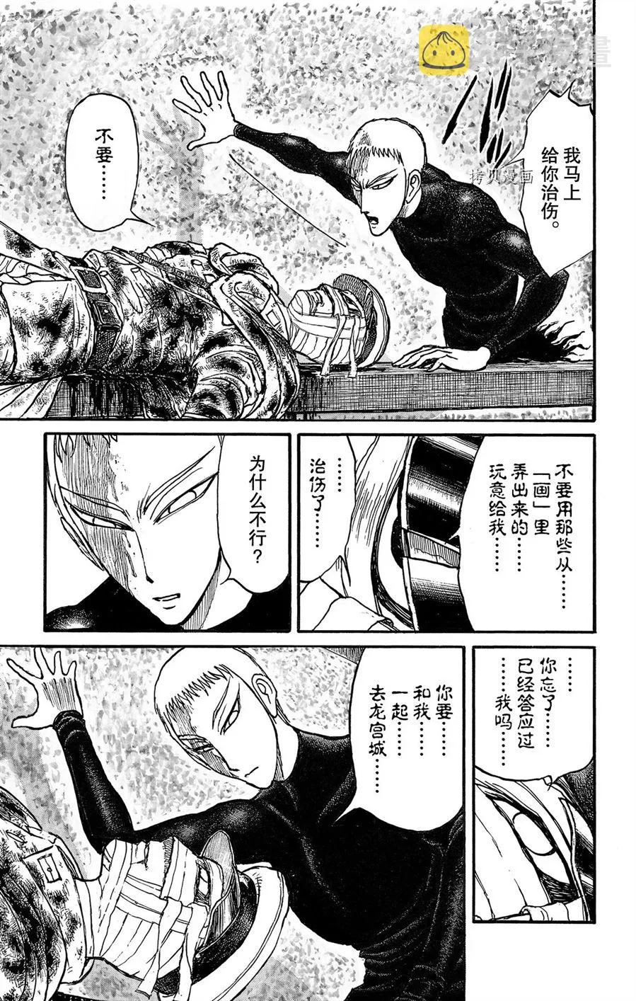 第226话 第7页