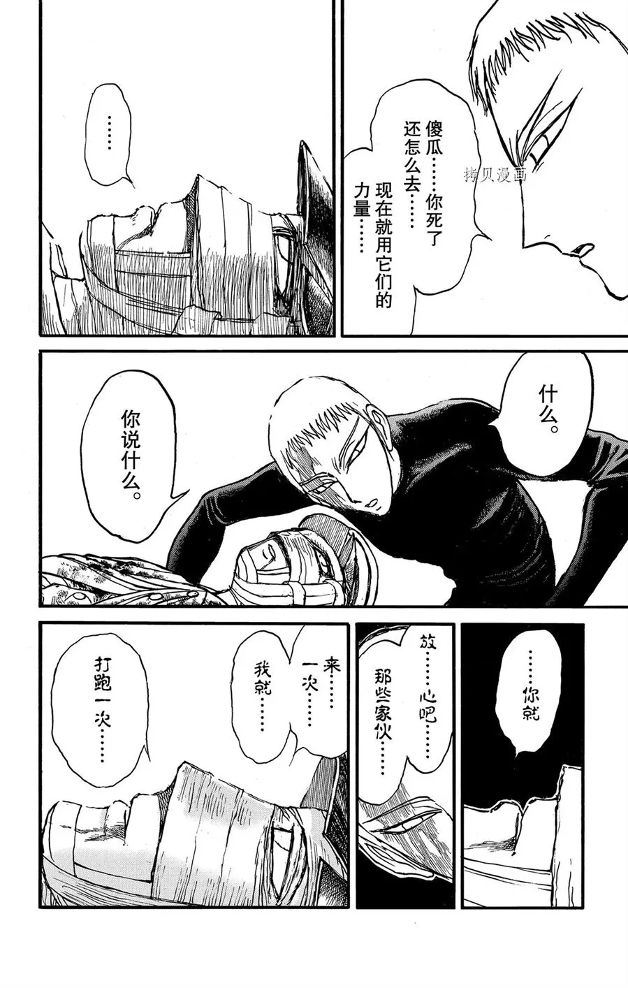 第226话 第8页