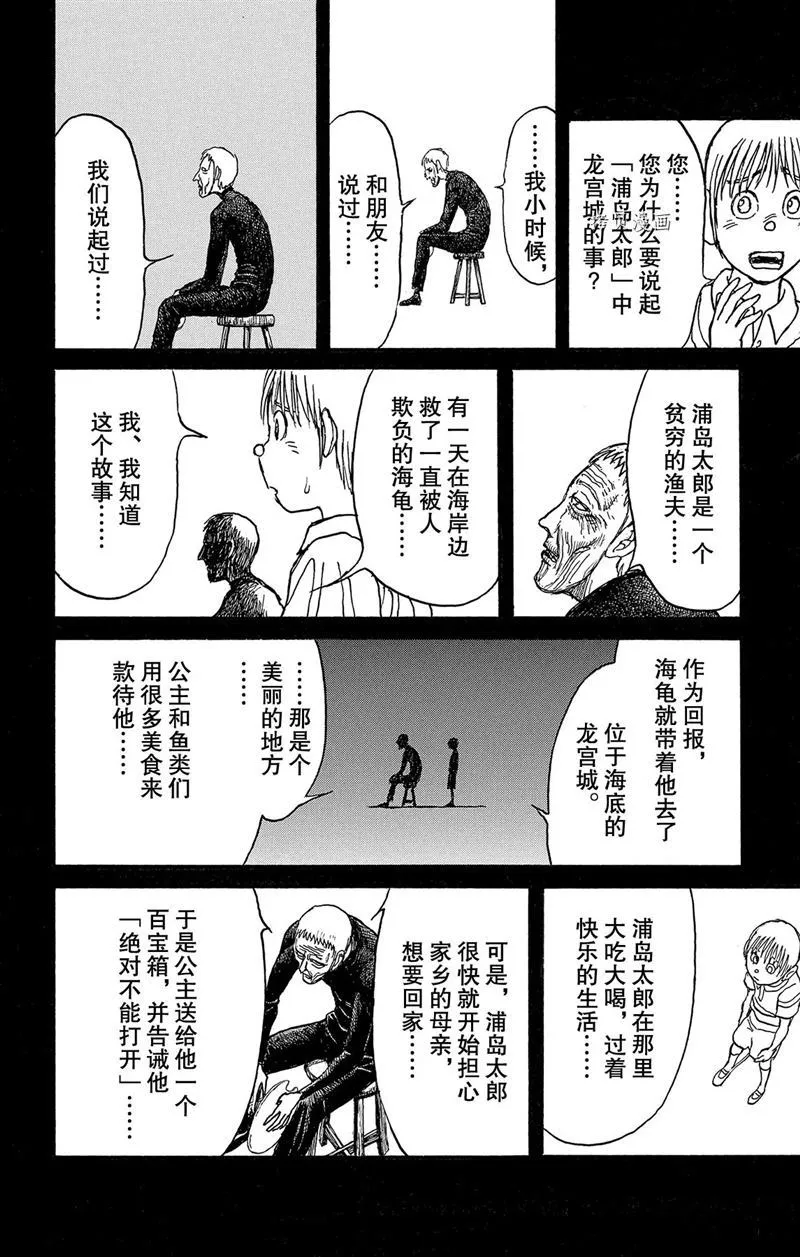 第223话 第8页