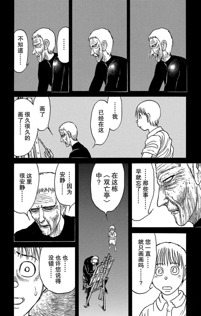 第206话 第6页