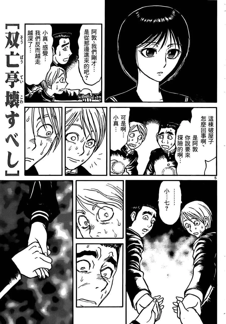 第1话 第5页