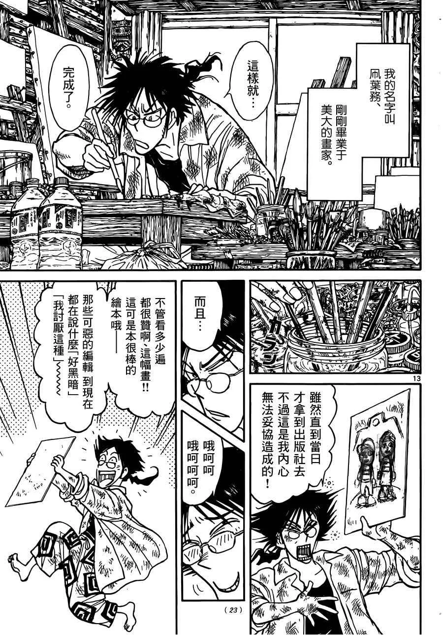 第1话 第13页