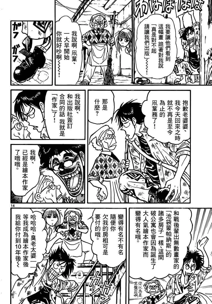第1话 第14页