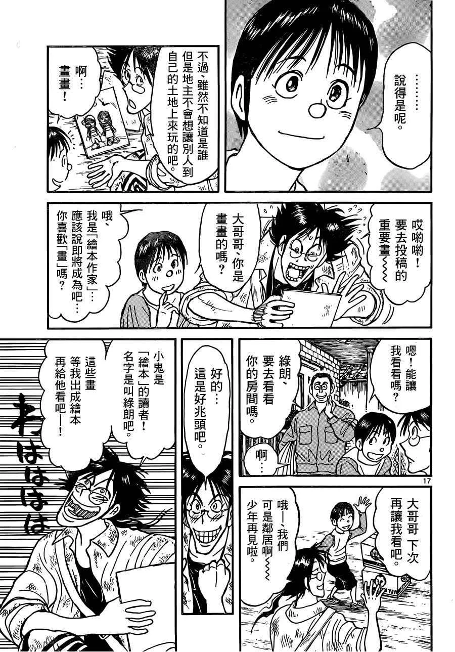 第1话 第17页